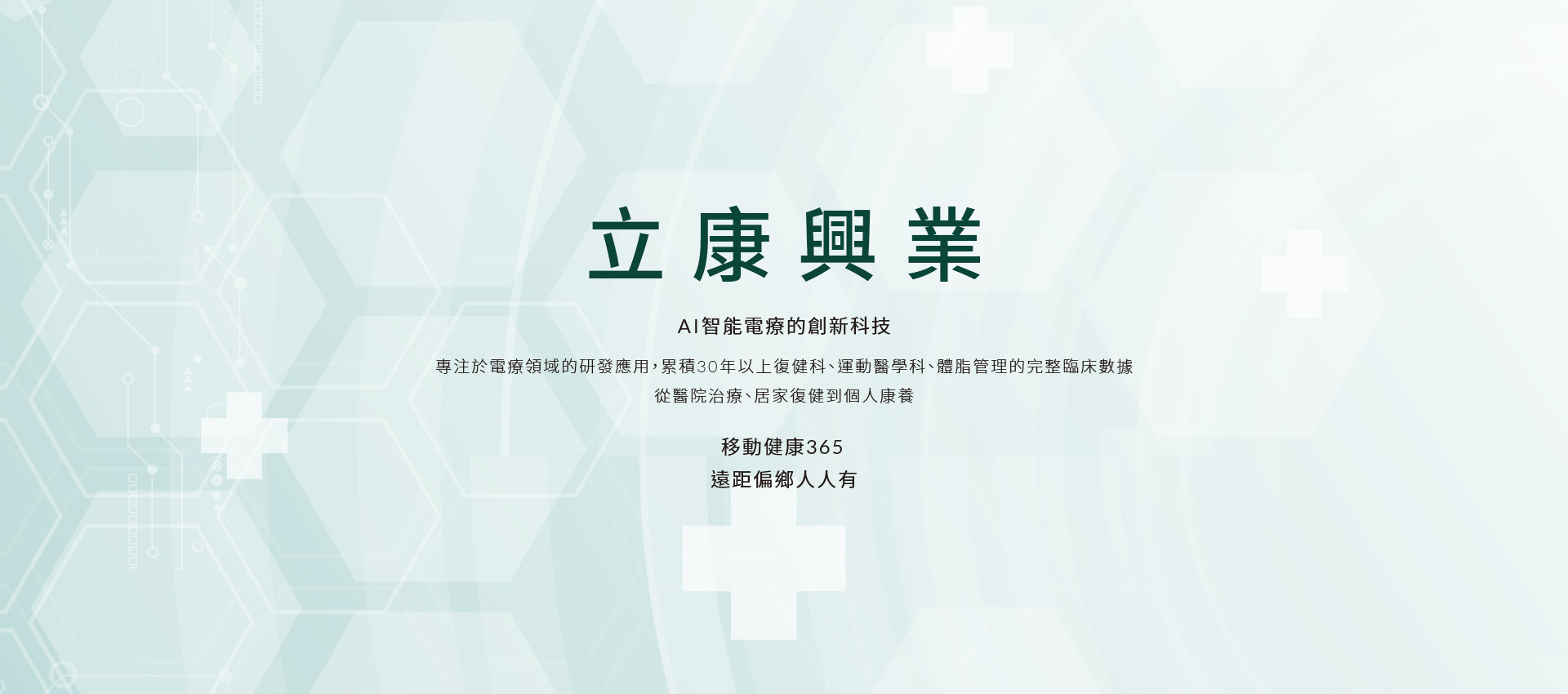 AI智能電療的創新科技